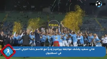 هاني سعيد يكشف مواجهة بيراميدز ودياً مع قاسم باشا التركي السبت في إسطنبول